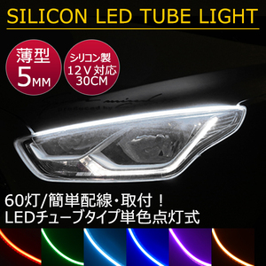  free shipping thin type high density side luminescence LED silicon tube tape 12V car 30.60SMD waterproof specification surprise. flexibility 2 pcs set eye line 7 color selection 