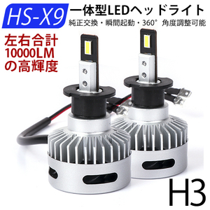 LEDヘッドライト H3 車検対応 左右合計10000LM LEDバルブ LEDフォグランプ 12V 6500K 2本セットコンパクト 爆光 冷却ファンレス