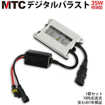 次世代★「MTC製」 最新デジタルHIDバラスト 35w 交換補修用　1個_画像1