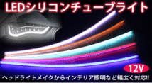 【送料無料】次世代 LEDシリコンチューブテープ　12V車用120㎝240SMD　防水仕様　驚きの柔軟性　グリーン　2本/セット_画像2