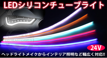 【送料無料】次世代 LEDシリコンチューブテープ　24V車用120㎝240SMD　防水仕様　驚きの柔軟性　オレンジ　2本/セット_画像2