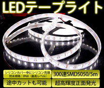 高品質LEDテープライト★DC24V 超高輝度 SMD5050 300連 防水IP68 5M　カット可/グリーン/白基盤/両側配線_画像2