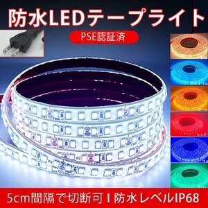 BANNAI 車用 LEDテープ 防水IP68 AC110V 8m PSE認証 家庭用ACアダプター 間接照明 両側配線 LEDテープ巻 1M/120連 超高輝度 簡単設置 明