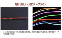 2.5mm超極細線状COB LEDテープライト デイライト テールライト ブレーキ 540連120cm 強力発光 防水切断可 7色 2本セット_画像6