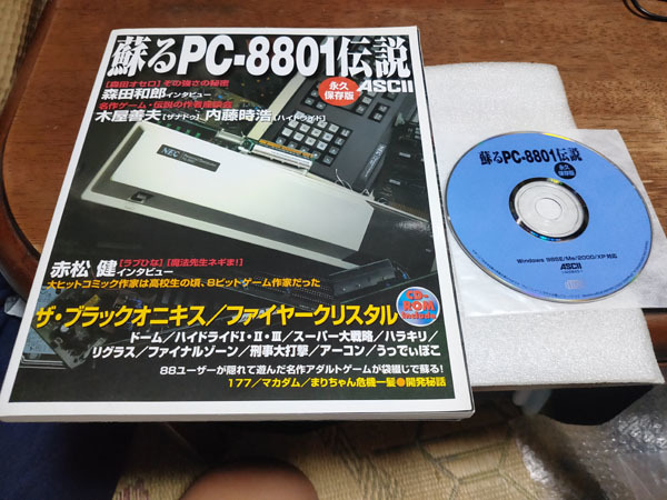 2023年最新】Yahoo!オークション -pc-8801(コンピュータと