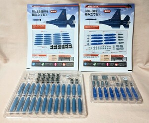 ディアゴ F-2戦闘機を作る 8687号のセット