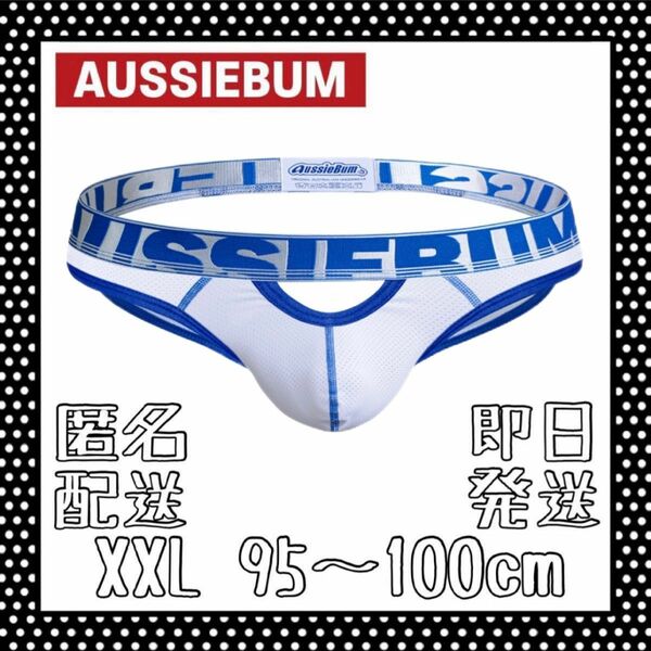 AUSSIBUM Riot 2.0 White XXL 白 ホワイト ボクサーブリーフ