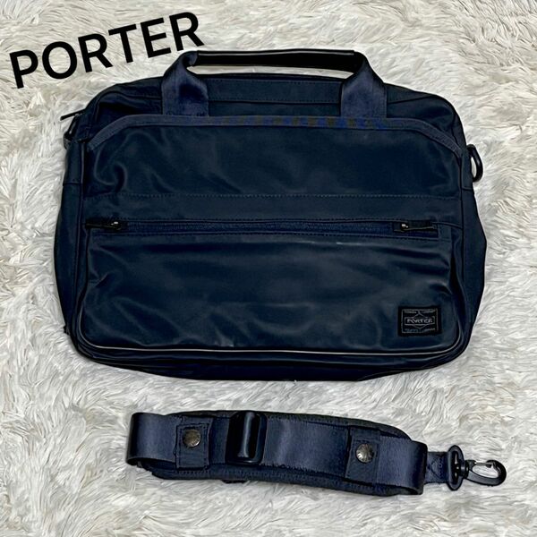 PORTER 2way ビジネスバック　ショルダーバック　ネイビー ブリーフケース　A4サイズ収納