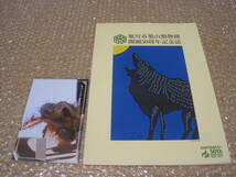 旭山動物園 開園50周年 記念誌◆動物園 園内マップ 遊園地 水族館 生物 動物 社史 会社史 北海道 旭川市 旭川 郷土史 写真 歴史 記録 資料_画像1