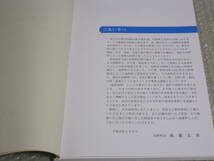 高野町史 近現代年表◆高野山 金剛峰寺 宗教 仏教 真言宗 近代 現代 和歌山県 高野町 紀伊 紀州 郷土史 地方史 民俗 歴史 文化 資料 史料_画像2