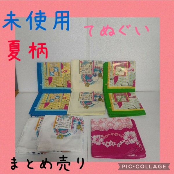 新品 てぬぐい まとめ売り カットクロス 生地 布 ハワイ柄 ハンカチ バンダナ 手芸