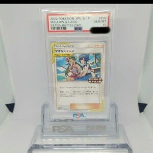 マオ＆スイレン エクストラバトルの日 【PSA10】