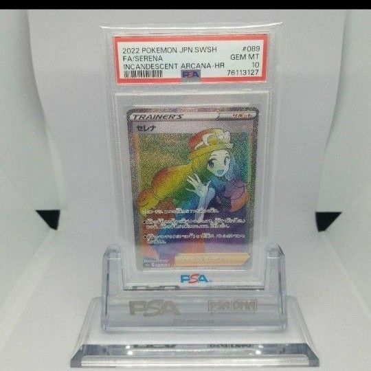 セレナHR　PSA10