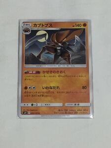 【同梱可】ポケモンカード タッグボルト SM9 カブトプス