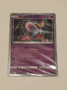 【同梱可】ポケモンカードゲーム ウルトラムーン SM5M クレセリア ポケカ