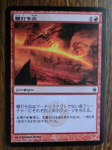 【MTG】鞭打ち炎　日本語1枚　新たなるファイレクシア　アンコモン