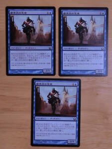 【MTG】都市内への急使　日本語3枚セット　ラブニカへの回帰　コモン