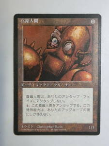 【MTG】真鍮人間　日本語1枚　第4版黒枠　4EDBB　アンコモン
