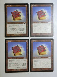 【MTG】呪文書　日本後4枚セット　傷みあり　エクソダス　EXO　アンコモン