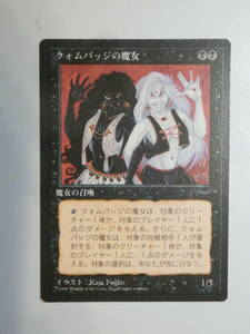 【MTG】クォムバッジの魔女　日本語1枚　クロニクル黒枠　CHRBB　コモン