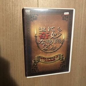 世にも奇妙な物語 20周年スペシャル・春 人気番組競演編 DVD