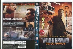 e0920 ■ケース無 R中古DVD「フローズン・グラウンド」ニコラス・ケイジ/ジョン・キューザック レンタル落ち