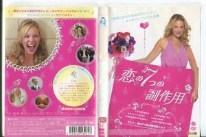 e0904 ■ケース無 R中古DVD「恋の7つの副作用」キャサリン・ハイグル/ルシアン・マカフィ レンタル落ち