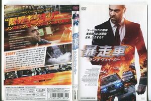 e0937 ■ケース無 R中古DVD「暴走車 ランナウェイ・カー」ルイス・トサル/エルヴァイラ・ミンゲス レンタル落ち