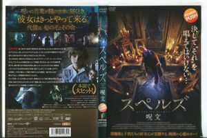 e0927 ■ケース無 R中古DVD「スペルズ OUEEN OF SPADES 呪文」アンジェリーナ・ストゥレチーナ レンタル落ち