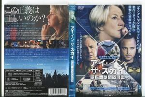 e0925 ■ケース無 R中古DVD「アイ・イン・ザ・スカイ 世界一安全な戦場」ヘレン・ミレン/アーロン・ポール レンタル落ち