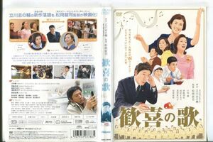 e1093 ■ケース無 R中古DVD「歓喜の歌」小林薫/伊藤淳史 レンタル落ち