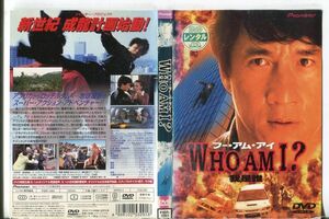 e1141 ■ケース無 R中古DVD「Who AM I ? フー・アム・アイ」ジャッキー・チェン/ミシェル・フェレ レンタル落ち