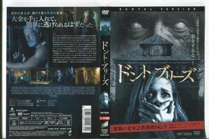 e1173 ■ケース無 R中古DVD「ドント・ブリーズ」ジェーン・レヴィ/デイラン・ミネット/ダニエル・ゾヴァット レンタル落ち