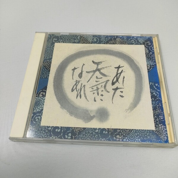即決 送料込み CD 福尾野歩 あした天気になあれ