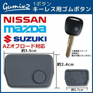 AZオフロード 対応 マツダ ブランクキー 用 ゴムボタン スペアキー 合鍵 キーレス ボタンゴム 劣化 破損 補修 交換 修理 1ボタン