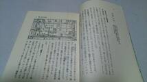 江東ふるさと文庫④『古老が語る江東区の町並みと人々の暮らし』上巻　江東区_画像6