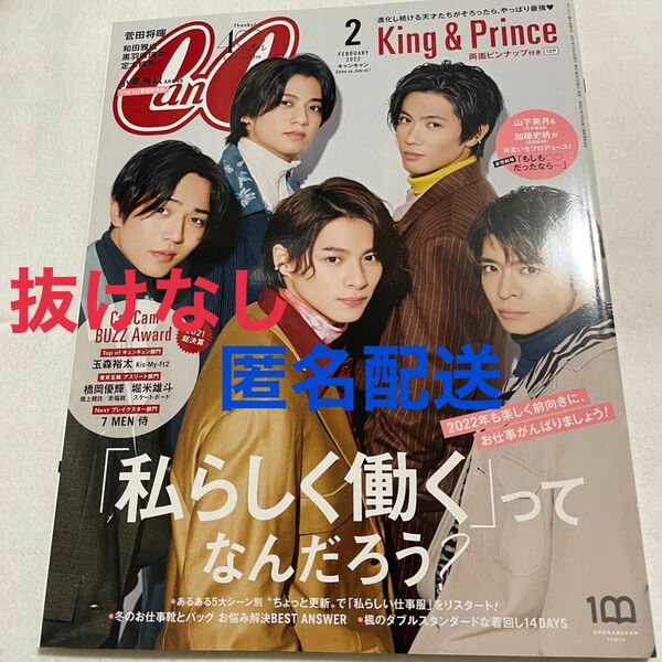 Cancam キャンキャン　2022年2月号　King & Prince表紙