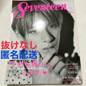 Seventeen セブンティーン　2021年9月号増刊　Special Edition 平野紫耀表紙