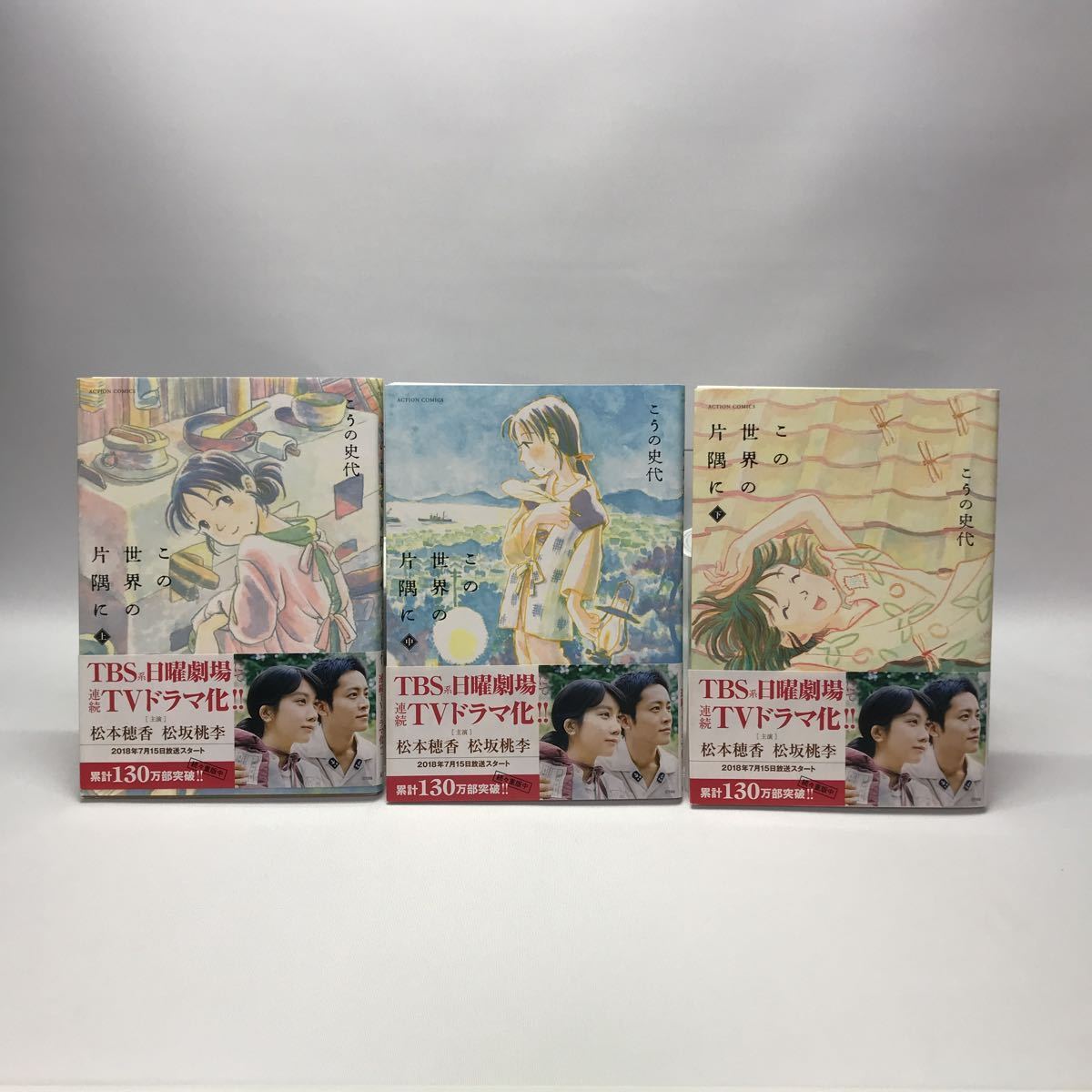 ヤフオク! -「上・中・下3冊セット」(本、雑誌) の落札相場・落札価格