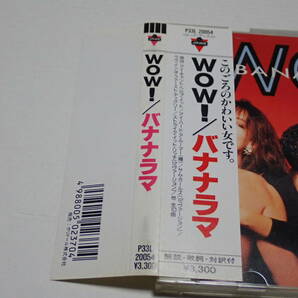 ★Bananarama★バナナラマ★WOW★旧規格盤★P33L-20054★税表記無し 3300円★帯付、国内盤★の画像3