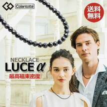 【正規販売店】《ハンドタオル付》無料ラッピング★コラントッテ★ネックレス LUCE α ルーチェ アルファ★ブラック★LL：51cm_画像1