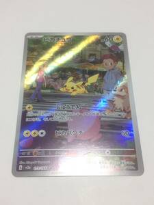 ポケモンカード　ピカチュウ　ポケカ　ポケモンカード151　SV2a　173/165　AR　pokemon card　Pikachu　送料無料