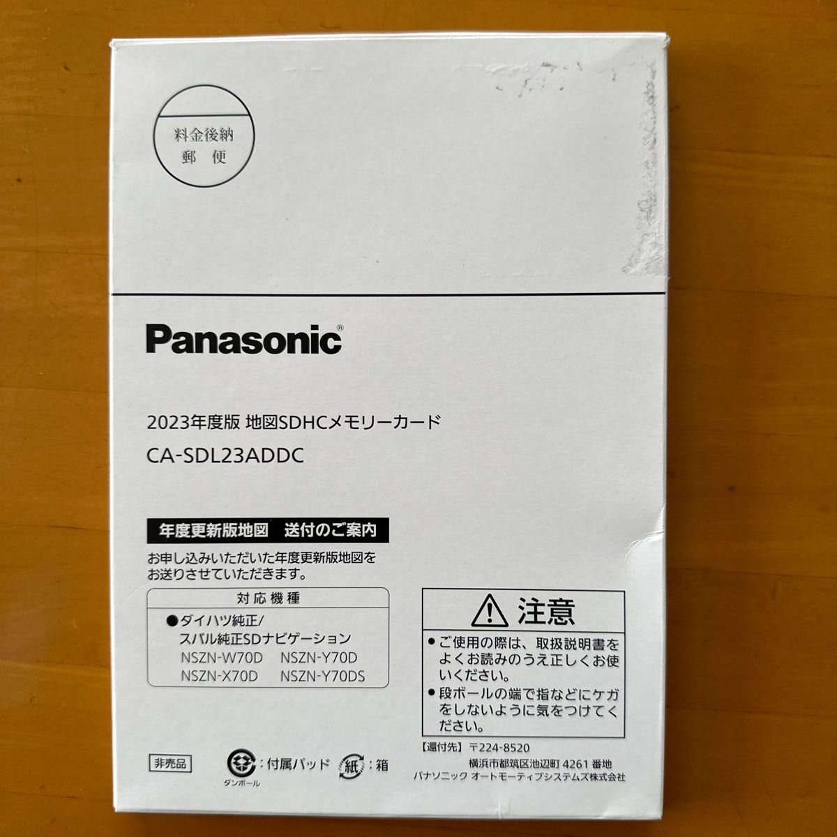 新品未使用 送料無料 2023年版 地図SDHCメモリーカード CA-SDL23ADZC