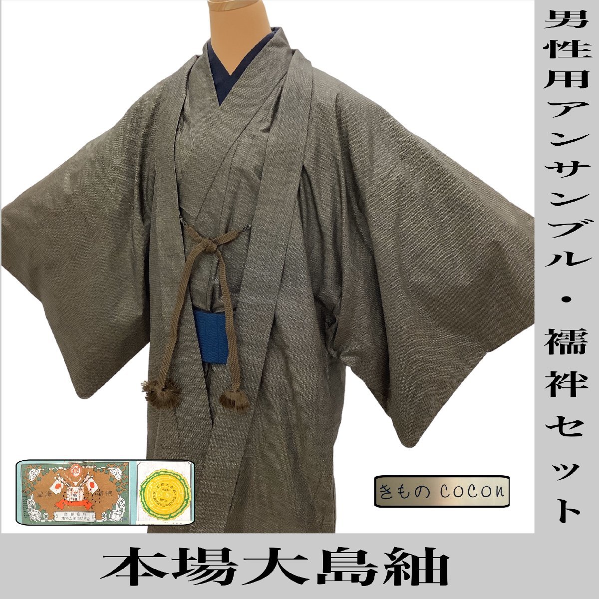 2023年最新】ヤフオク! -着物 男性 大島紬 証紙(ファッション)の中古品