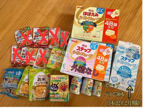 ほほえみ　ステップ　キューブ　離乳食　まとめ売り