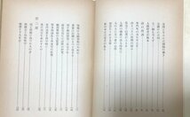 昭29 財界話の屑籠 鈴木商店 住田正一 287P_画像5