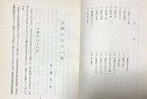 昭25 土屋耕二氏の追想 印刷局 土屋耕二氏追悼会 253P 非売品 正誤表共_画像5