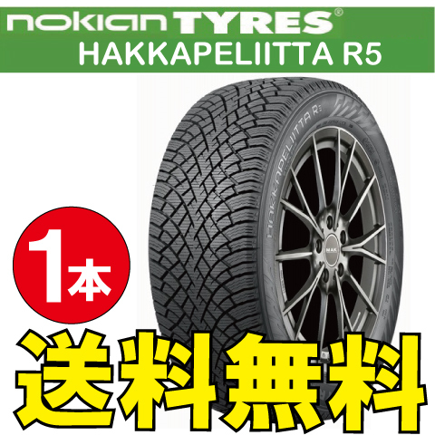 納期確認要 スタッドレス 1本価格 ノキアン ハッカペリッタ R5 155/70R19 XL 88Q 155/70-19 NOKIAN Hakkapeliitta