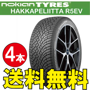 納期確認要 スタッドレス EV専用設計 4本価格 ノキアン ハッカペリッタ R5EV 255/40R21 XL 102T 255/40-21 NOKIAN Hakkapeliitta