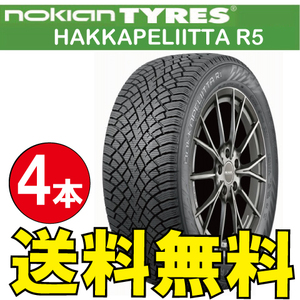 納期確認要 スタッドレス 4本価格 ノキアン ハッカペリッタ R5 225/50R17 XL 98R 225/50-17 NOKIAN Hakkapeliitta